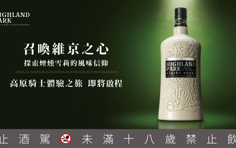 「維京血統」威士忌喝過沒？英國最高緯度酒廠新品登場　超酷「低溫品飲室」產地模擬體驗11/19開跑　