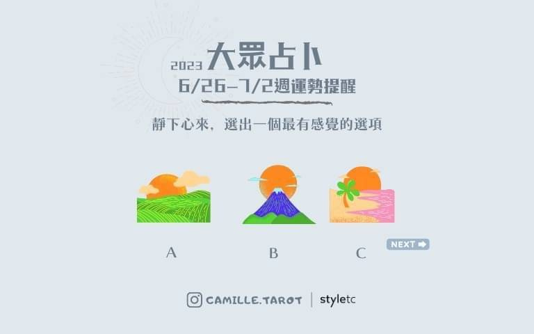 本週運勢提醒／不要急著前進，自身狀況及情緒先調整好，給自己多一點信心