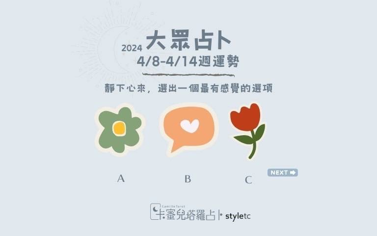 本週運勢提醒/即將出現令你衝擊的事?感情中需要多主動一些!