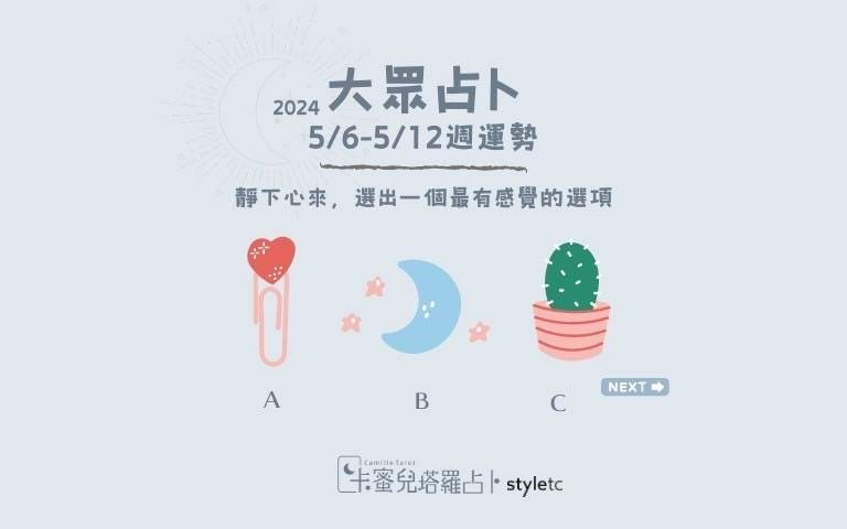 本週運勢提醒/再拖延的話會錯失最好的機會!