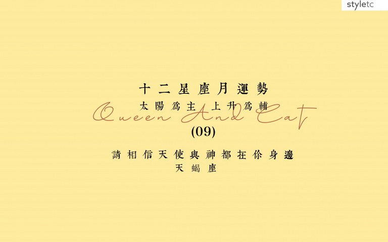 天蠍座九月運勢/本月運勢較低迷!工作上小心發生意外受傷!