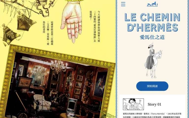 買不起愛馬仕沒關係!這是愛馬仕最親民的一次!台灣 LINE 官方帳號《愛馬仕之道》漫畫全新登場,一起加LINE閱讀!
