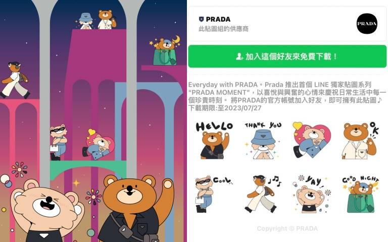 PRADA也推出LINE免費貼圖了！超可愛PRADA小熊家族貼圖現在就已經開放下載啦！