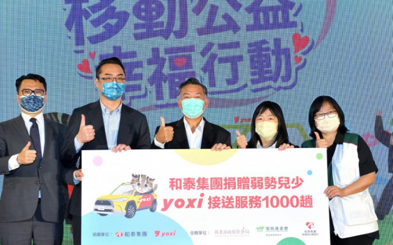 和泰集團yoxi移動公益幸福行動 捐贈千趟接送服務協助弱勢兒少
