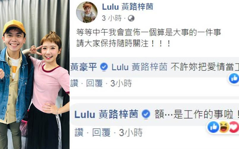 Lulu黃路梓茵臉書發喜訊 遭粉絲逼婚