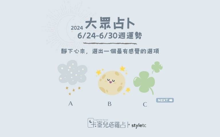本週運勢提醒/是可以對和你有誤會的人聊聊解開心結!