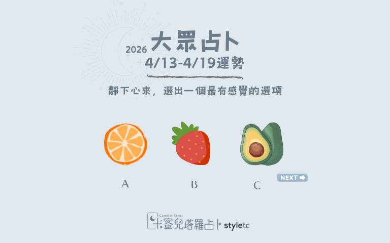 本周運勢提醒／接受所有可能性、會慢慢看見新的變化