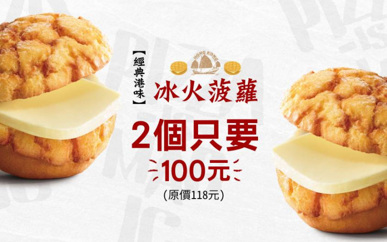 全台最正港!必勝客獨賣「冰火菠蘿」套餐買一送一,板橋人必搶!
