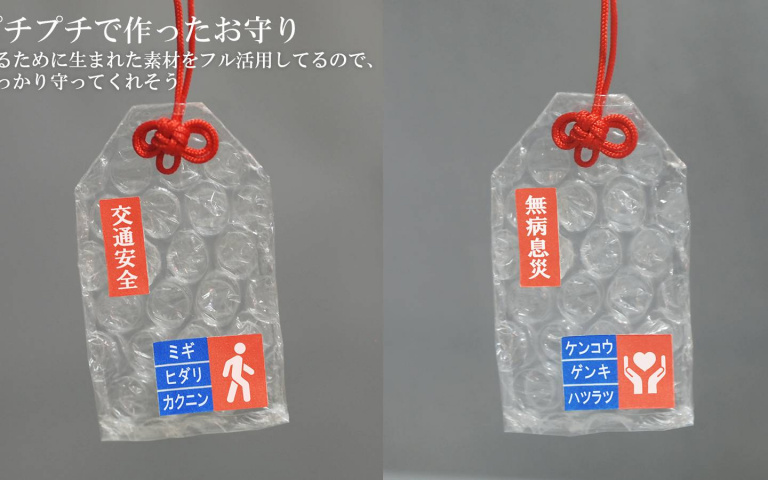 日本「氣泡御守」!除了保護擋災還帶有紓壓效果