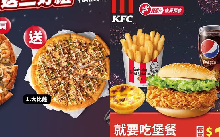 必勝客×肯德基優惠四大攻略！限定商品買1送、下單再抽日本來回機票！