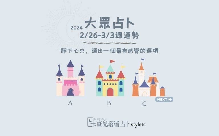 本週運勢提醒／有需要幫助的時候記得放低姿態！