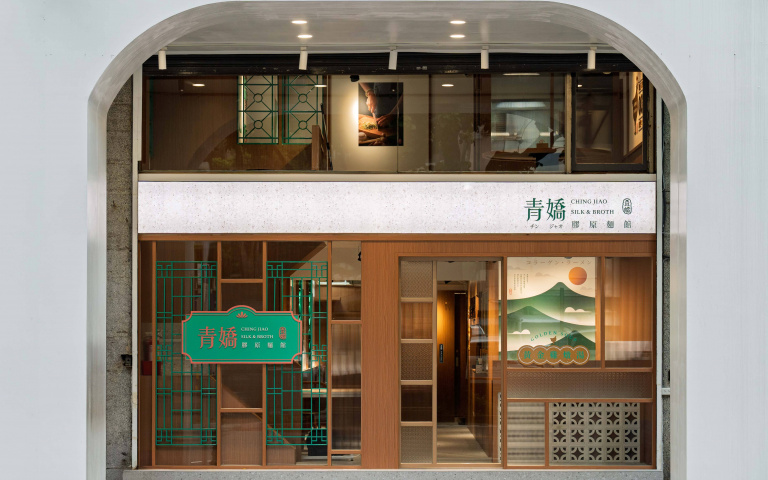 忠青商行全新麵舖品牌登場　以雞湯詮釋台灣味