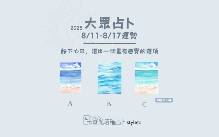 本週運勢提醒／勇敢跨出第一步打破現況