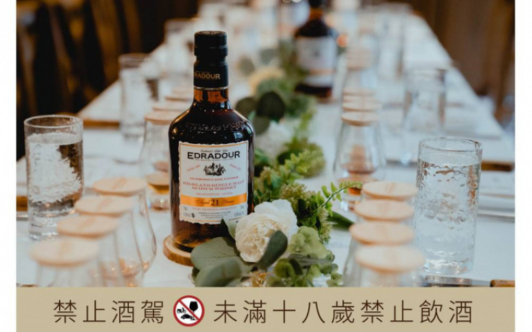老饕注意！百年老廠艾德多爾威士忌　攜手人氣法式餐廳驚喜味蕾
