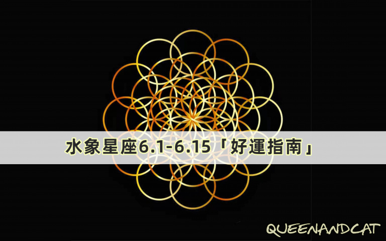 十二星座六月好運指南/巨蟹座可在辦公室種一些綠植增加工作好運,雙魚本月不要穿紫色服飾