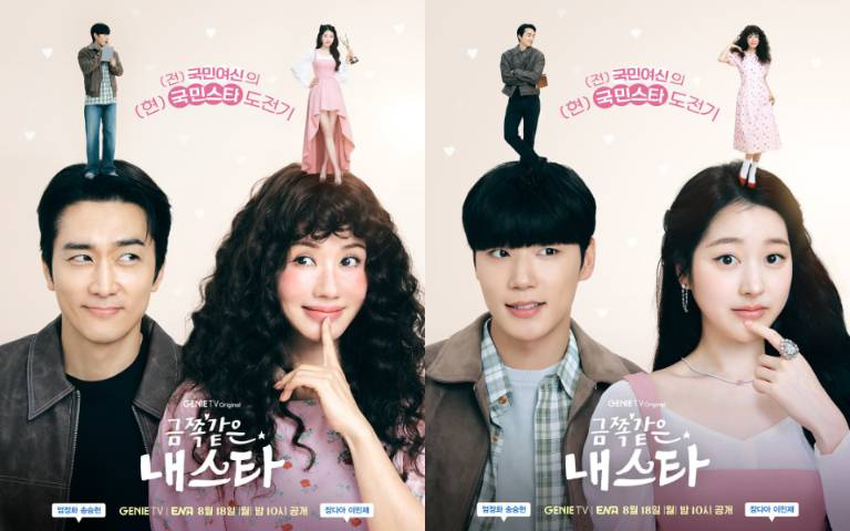 張員瑛親姊驚喜演出《金子般我的明星》！嚴正化×宋承憲時隔十年再續前緣，宋承憲豪語「有可能超越禹英禑～」