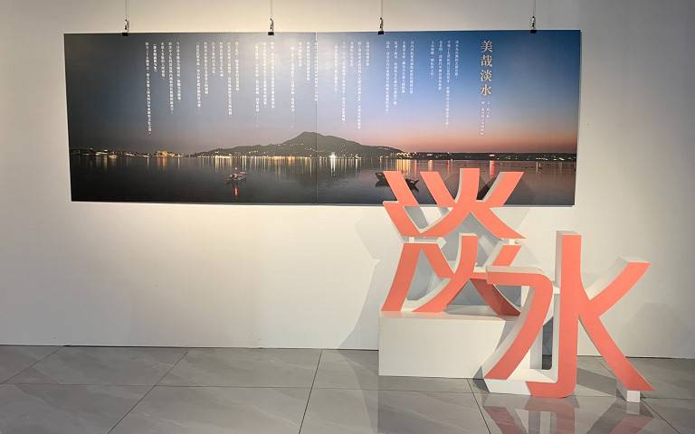 蘇文魁《舊情淡水》展覽系列二,泛黃老照片訴說淡水的前世今生。