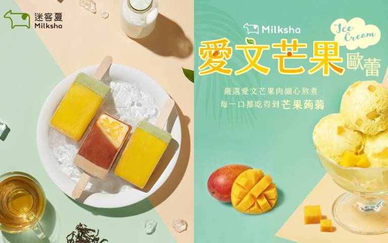 三款新「冰」上市！2023盛夏必嚐！當季愛文芒果、獨家大正紅茶+綠光鮮奶的雙層拿鐵雪糕