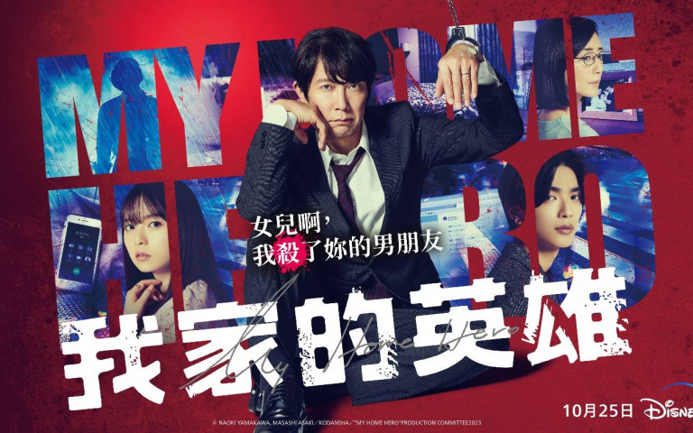 齋藤飛鳥遭受男友暴力　佐佐木藏之介為保護女兒變身暗黑英雄