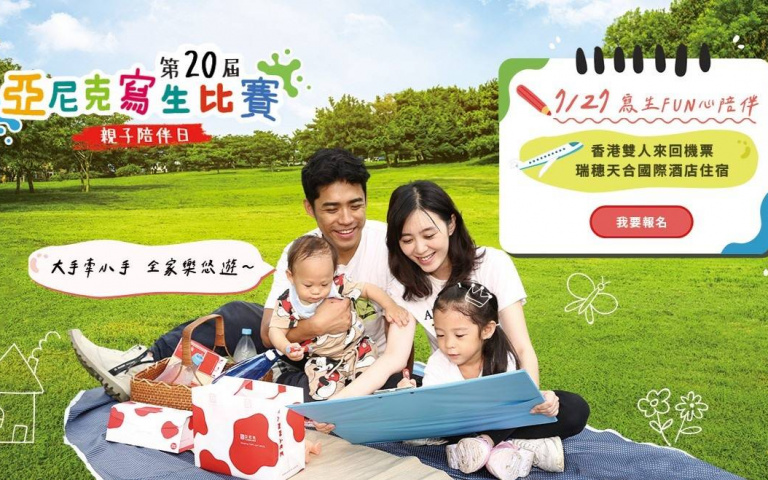 第20屆「亞尼克寫生比賽」6/27開放報名！暑假FUN心童樂繪，報到就送美味手撕戚風蛋糕