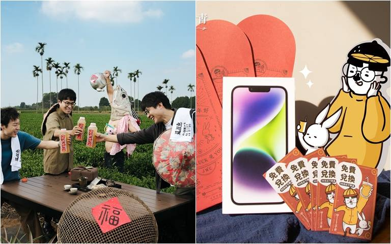 2間手搖飲春節優惠！送i14、飲品免費喝，還有樂團聯名推出環保瓶提袋組