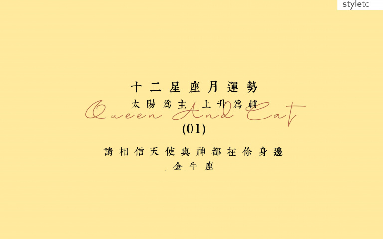 金牛座一月運勢/工作運勢偏低,容易發生破財的狀況!