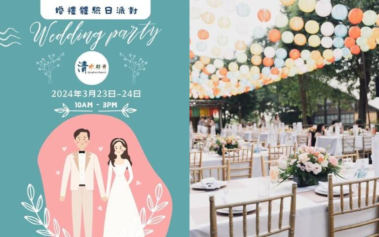 情侶注意!清水那方露營園區舉辦「婚禮體驗日」!報名就抽結婚金、婚禮禮品!