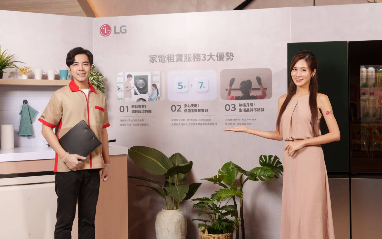 LG家電租賃服務全新上市！專業技師定期清潔保養，約滿家電就歸你！