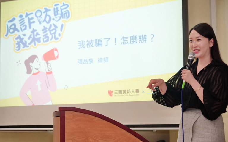 慘遭感情詐騙4千萬 三商美邦大學防詐講座分享受害故事警惕學子
