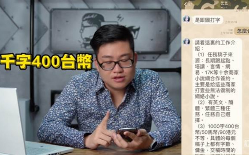 網路打字員攏係假?網紅Joeman怒揭被騙2千