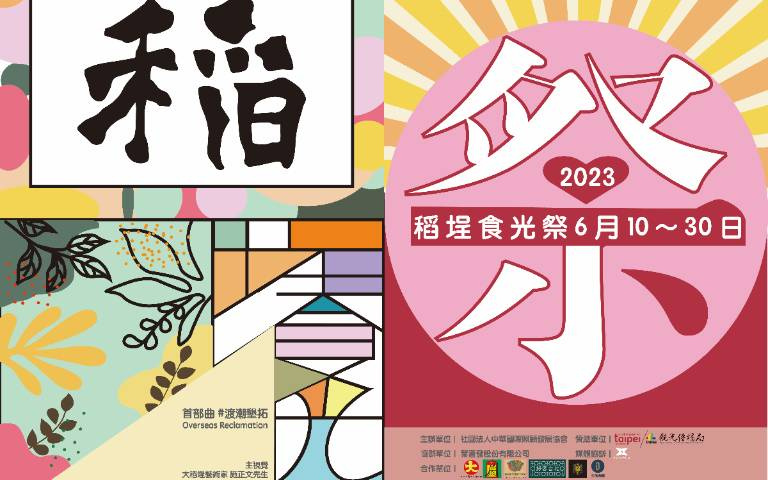 2023稻埕食光祭6/10開跑!講座、市集、雜炊米體驗邀你樂玩一夏