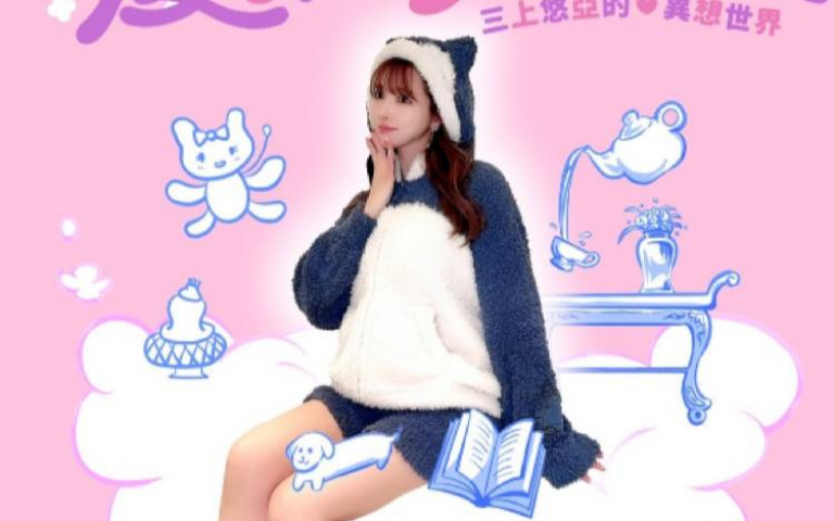 三上悠亞發行公益畫冊！還有機會與本人拍照簽名，粉絲趕快衝！