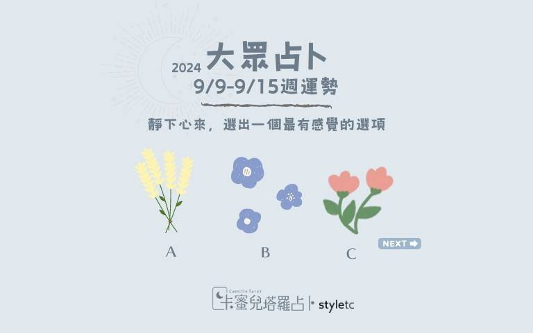 本週運勢提醒／工作中會經歷一些磨練，穩定住自己的情緒很重要！