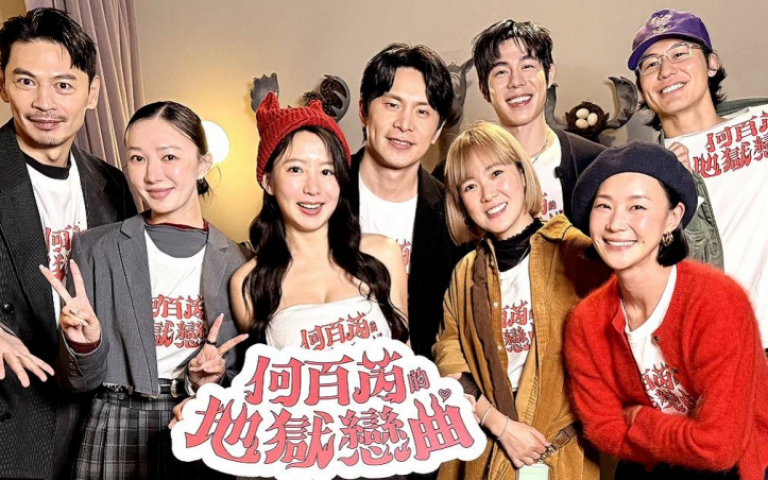 阿Ken驚喜現身！《何百芮的地獄戀曲》大結局　鍾瑶：想演到第10季