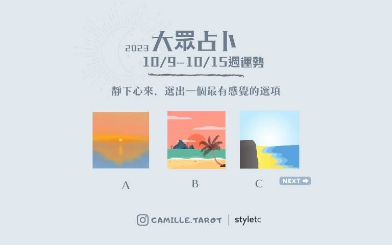 本週運勢提醒／這類選項的人注意！感情方面穩定、但工作上要多留意！