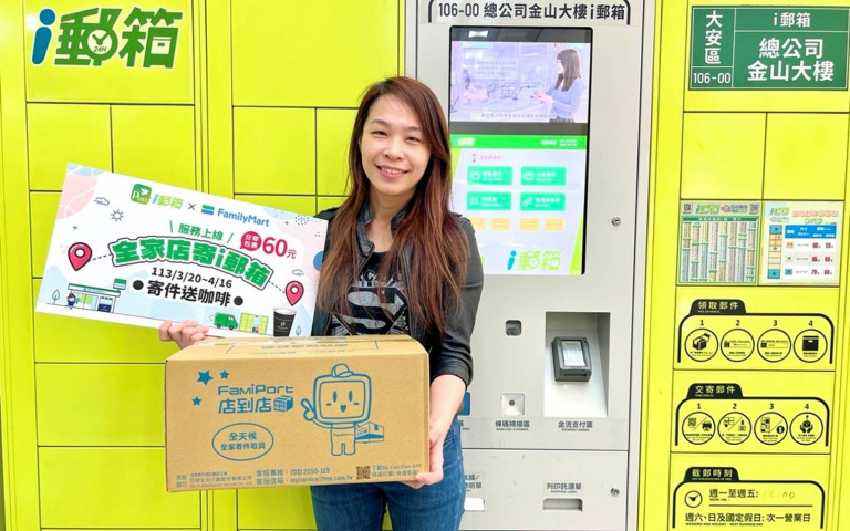全家攜手中華郵政推「店寄i郵箱」！24小時皆自取超方便！