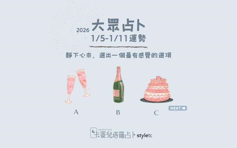 本週運勢提醒／工作上有望有新轉機出現！