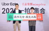 Uber Eats攜手王品再升級！8月串接「瘋美食」會員　19品牌買一送一接力開跑