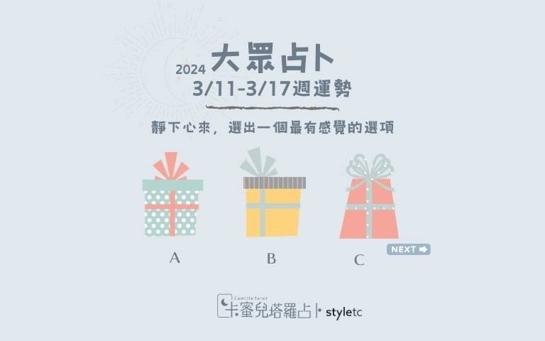 本週運勢提醒／避免情緒化可以試著跳脫舒適圈！