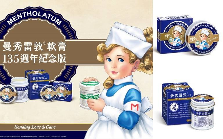 曼秀雷敦變身復古藍色版!限量推出135週年紀念版,超復古美式風格,還有官方LINE貼圖免費下載和135週年帆布袋唷!