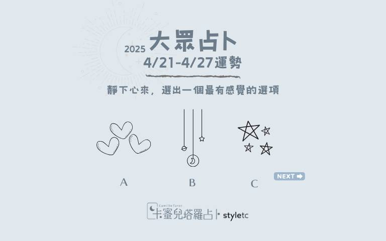 本週運勢提醒/想做什麼就大膽去做吧