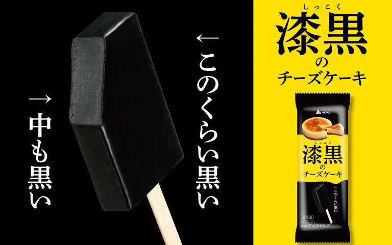 挑戰視覺與味蕾！有如墨條般　讓人猜不透口味的「漆黑起司蛋糕」