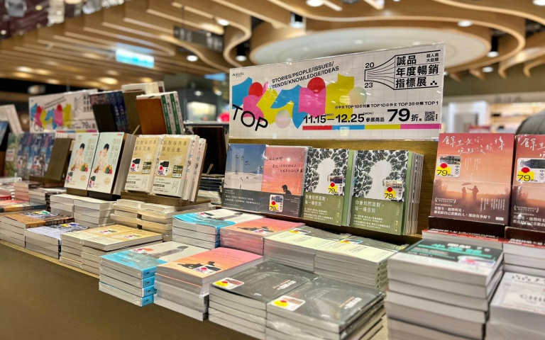 誠品年度十大暢銷書榜公佈！中文、外文、青少年及兒童暢銷書單下殺79折！