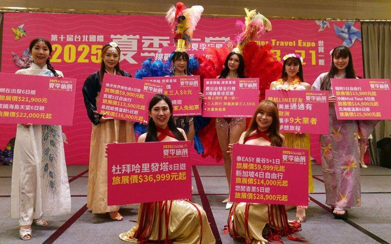 台北國際夏季旅展7/18~21世貿一館 盛大展出