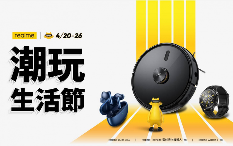 realme首屆潮玩生活節開跑,祭出百萬折價券和深海降噪新品realme Buds Air 3! 品牌專櫃服務升級,體驗掃拖機器人還能57折購入