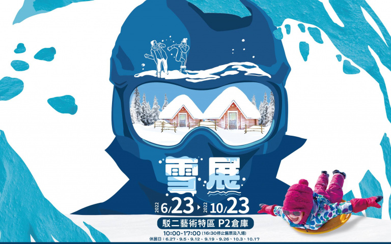 高雄下雪了! 炎炎夏日不用出國也能玩雪 熱門新奇滑雪器材體驗一次網羅