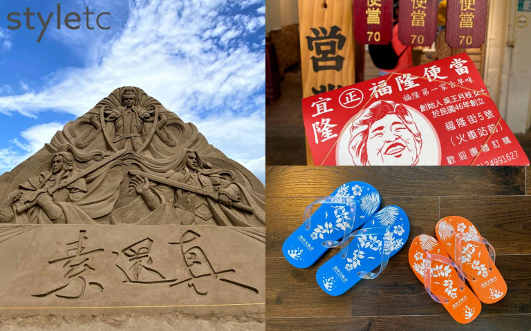 2022福隆沙雕季登場,活動資訊、必吃美食、住宿一次看!