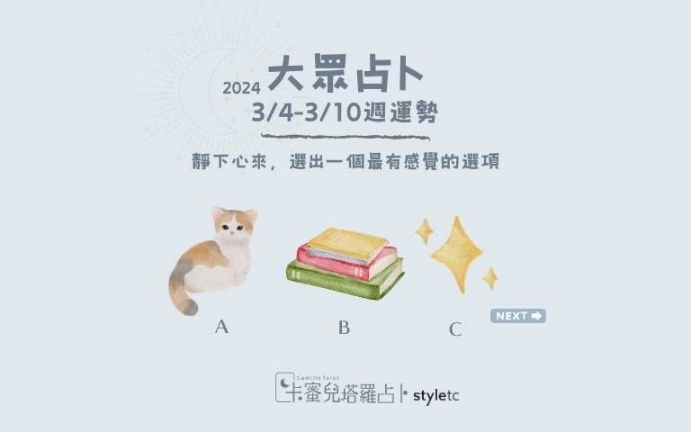 本週運勢提醒／適當的宣洩壓力才能更好的走下去！