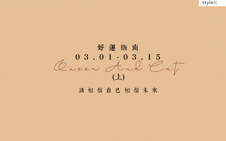 三月好運指南／天蝎把額頭露出來會提升工作運、巨蟹小心投資騙局易破財！