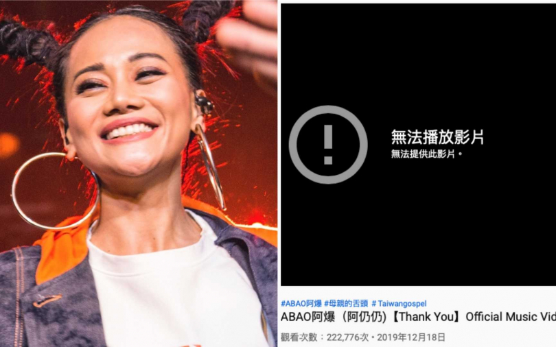 獨家/金曲女歌手阿爆3新歌慘遭下架 60萬點閱灰飛煙散